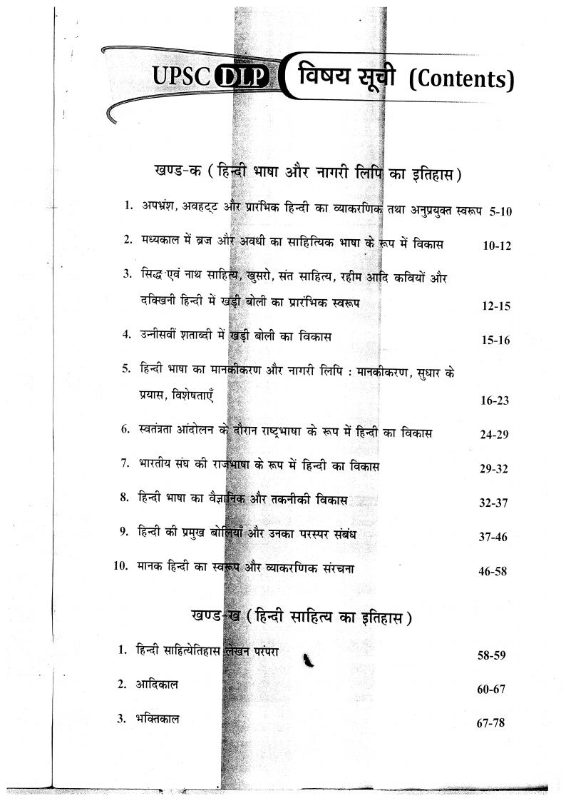Drishti IAS Hindi Literature Printed Notes 2020 13 Booklets NotesIndia